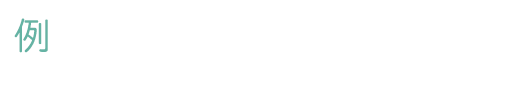コンサルティング付きプラン
